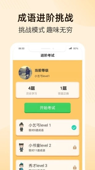 成语乐多多安卓版(3)