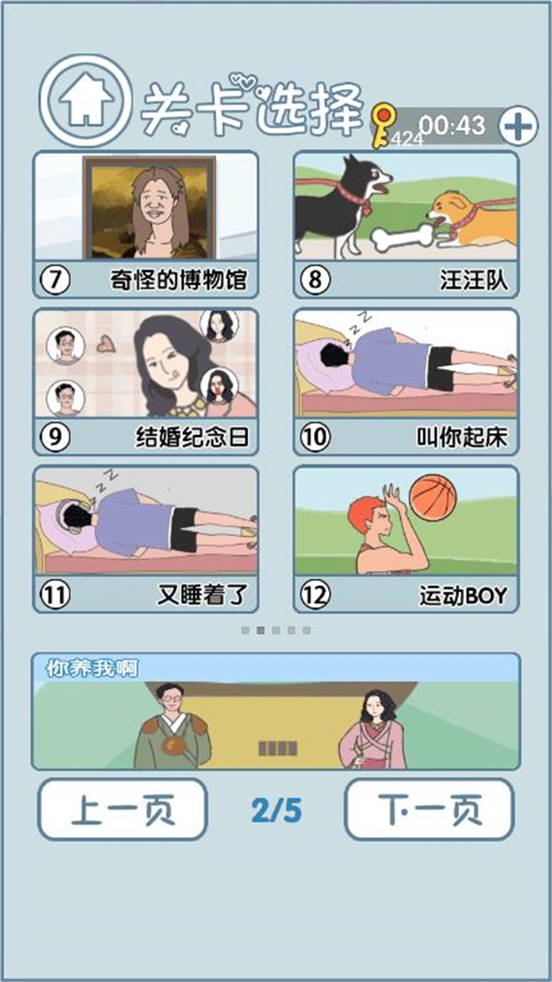 老公去哪了手游免费版(3)