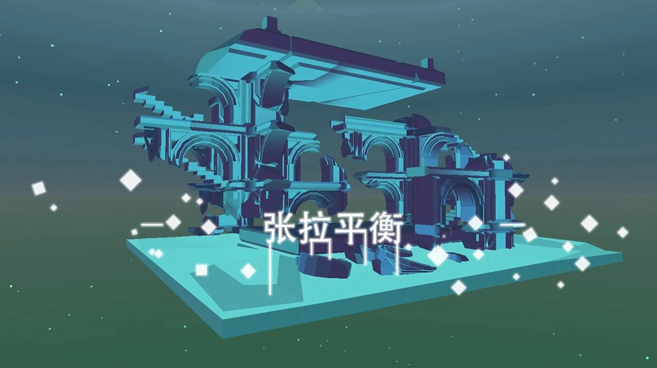 星辰遗迹3
