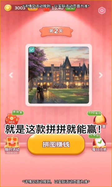 拼拼就能赢正版(2)