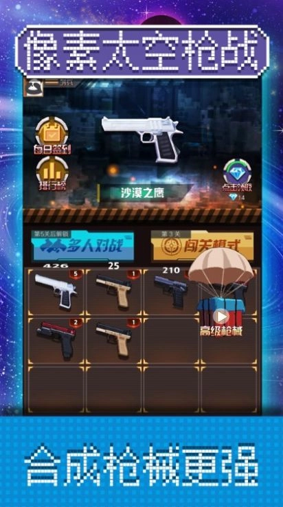 像素太空枪战(2)