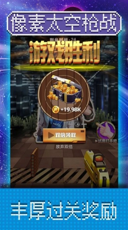 像素太空枪战(4)