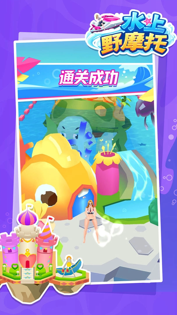 水上野摩托游戏纯净最新版图4