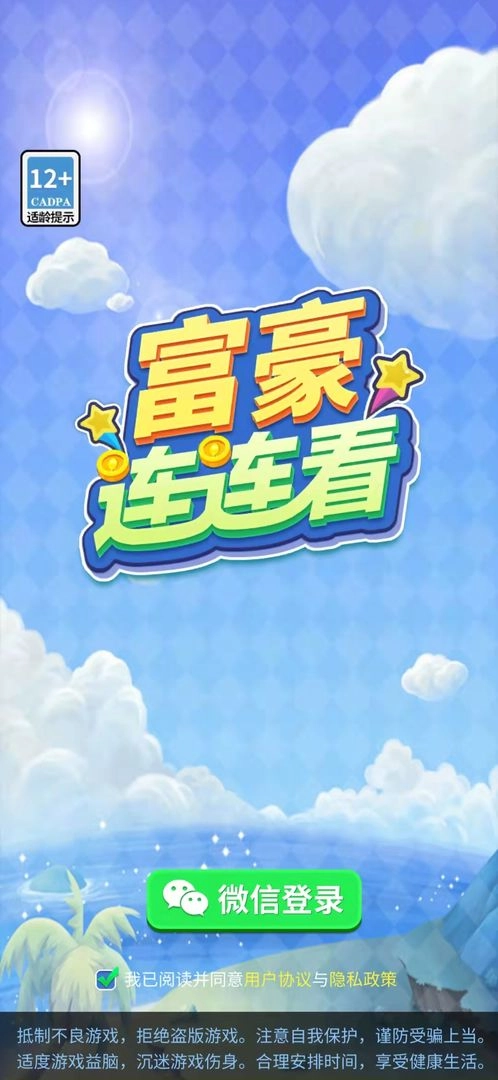 富豪连连看游戏绿色版(3)