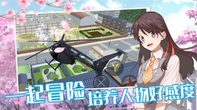 樱花校园女校男生直装游戏版图1
