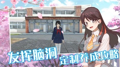 樱花校园女校男生直装游戏版图3