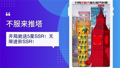 不服来推塔(1)