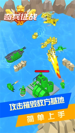 奇兵征战3D(1)