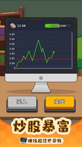赚钱当首富图1
