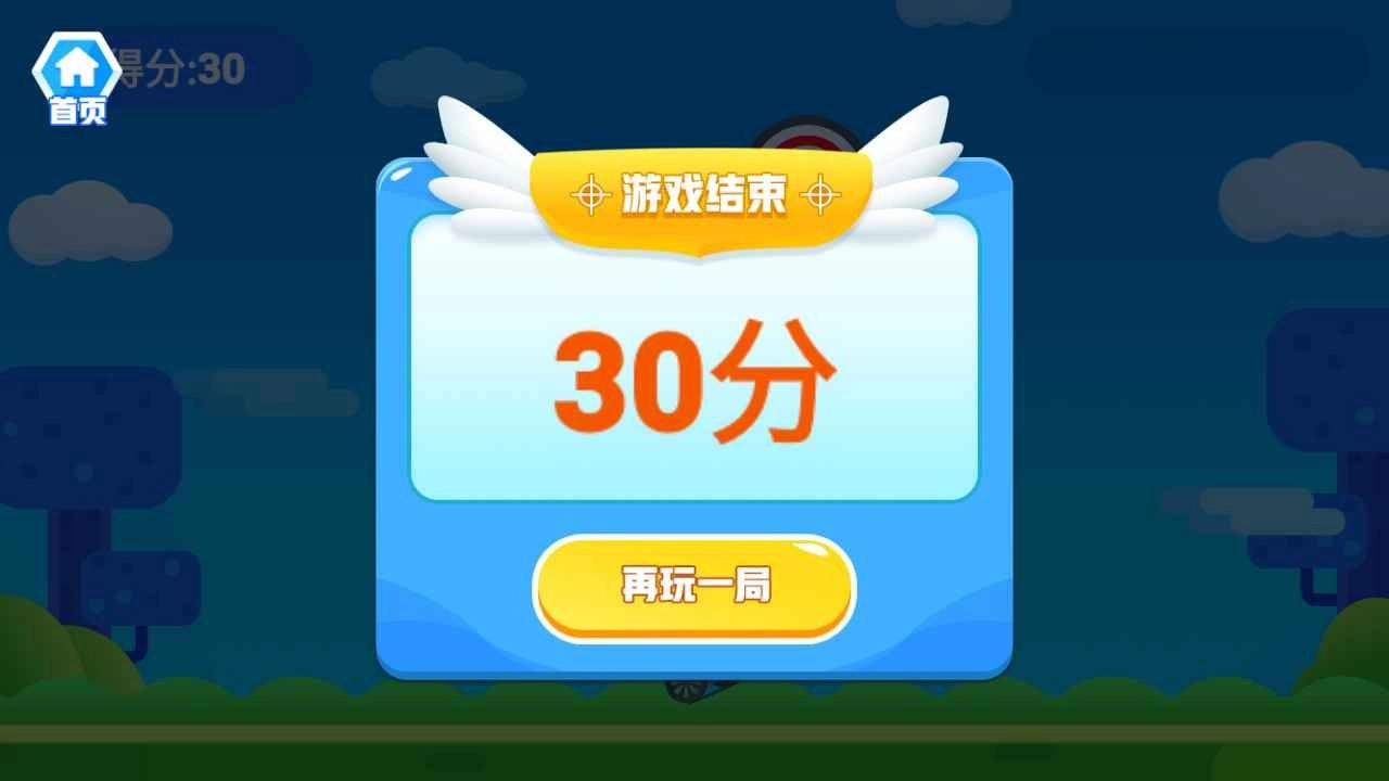 十环射手图2