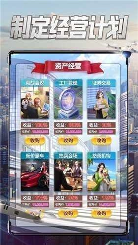 极品亿万富豪手机版下载