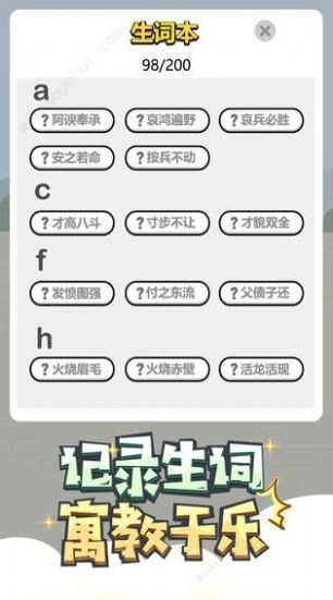 成语小才子截图1