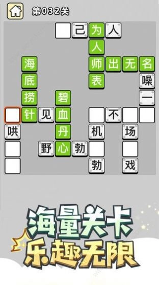 成语小才子截图2