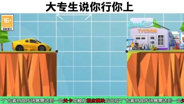 建桥天才最新免费版图1