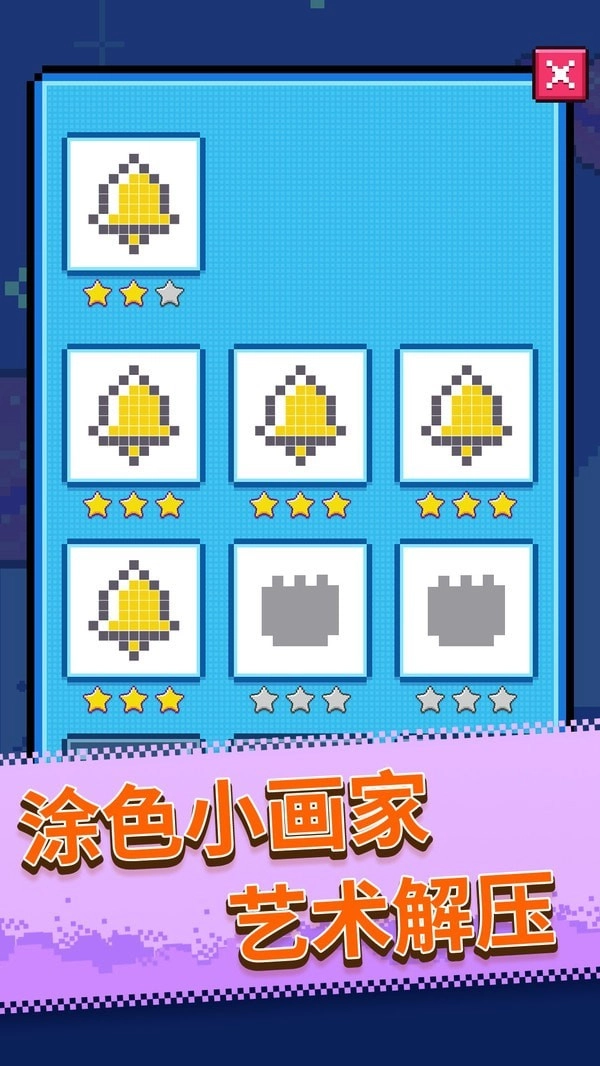 马赛克涂鸦最新版