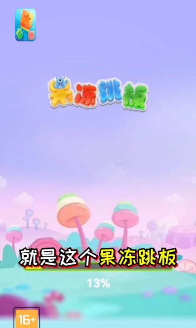 果冻跳板官方最新版(3)