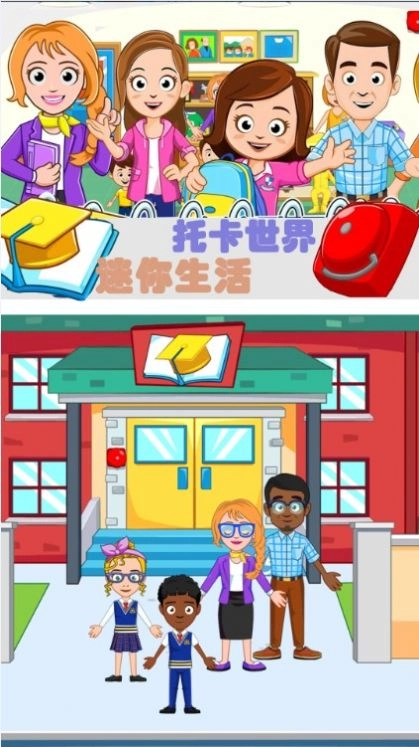 托卡迷你生活手游版(1)