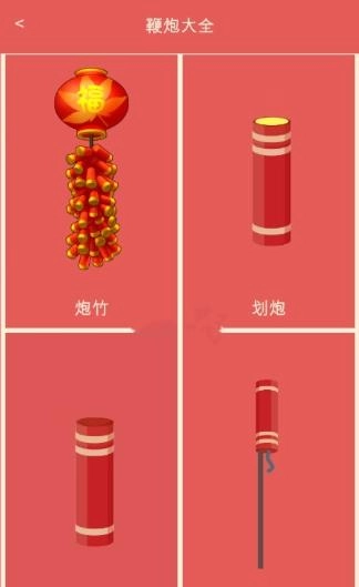 开心鞭炮游戏官方版(1)