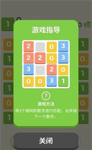 数字匹配官方版(1)