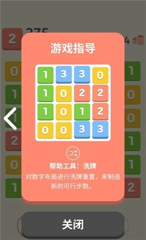 数字匹配官方版(2)