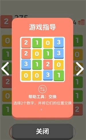 数字匹配官方版(3)
