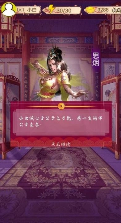 红颜模拟器游戏最新版图1