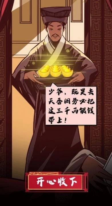 红颜模拟器游戏最新版图2