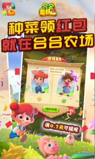 合合农场图2