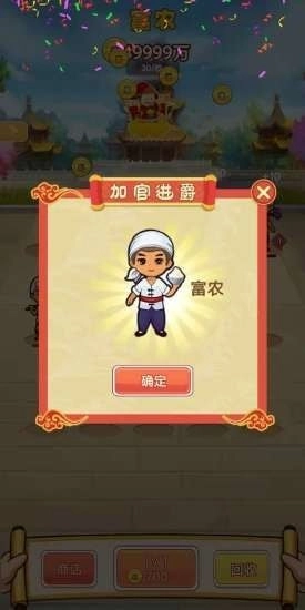 叫我升级王安卓直装版(3)