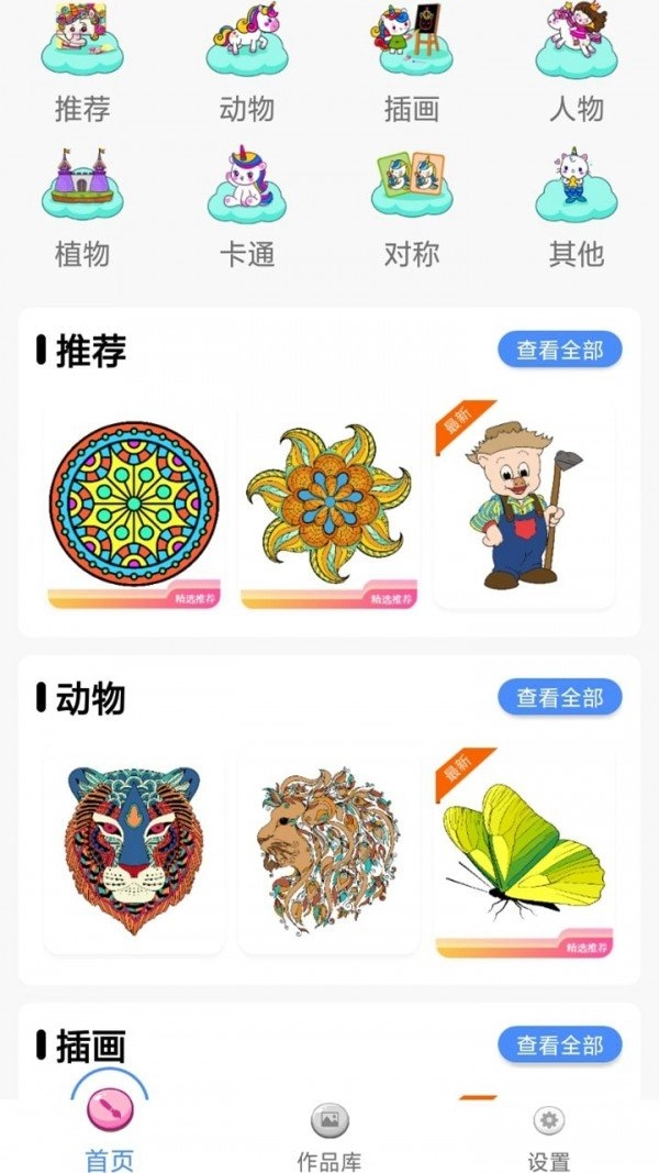 指尖填色游戏纯净最新版(1)
