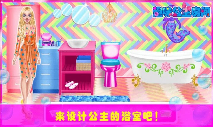 趣味公主房间手机免费版图1