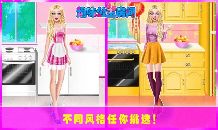 趣味公主房间手机免费版图2