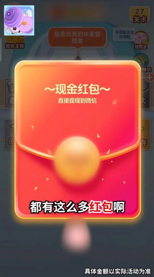 体重大闯关游戏最新版