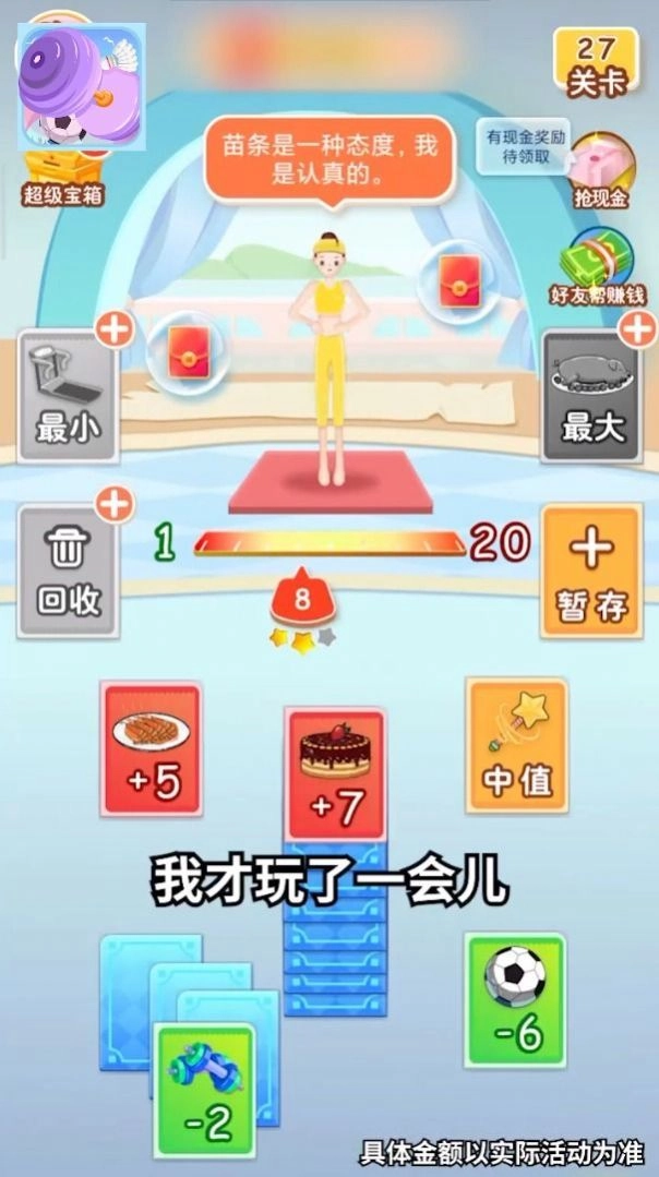 体重大闯关游戏最新版