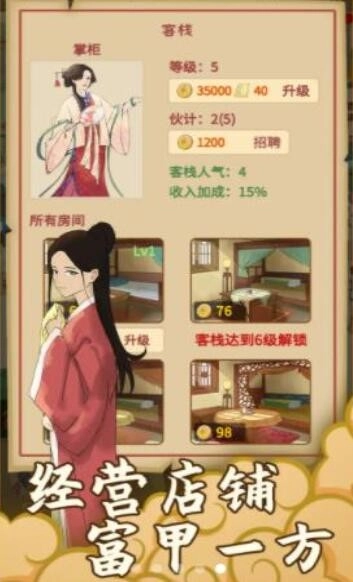 回到宋朝买条街图1