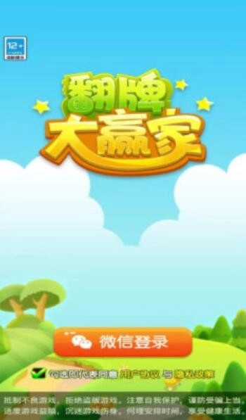 翻牌大赢家安卓直装版(2)