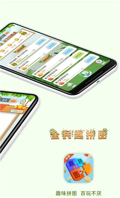 全民趣拼图最新免费版