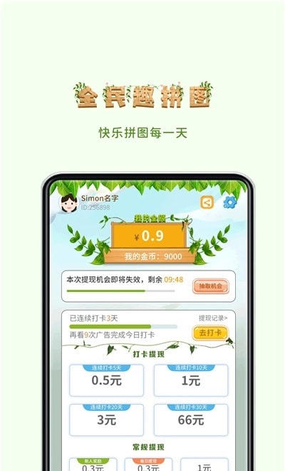 全民趣拼图最新免费版