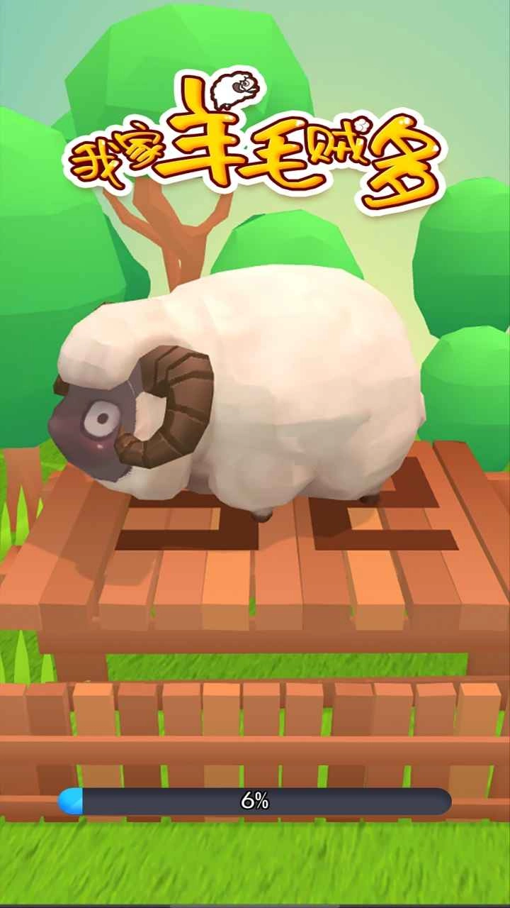 我家羊毛贼多手游无广告版(1)