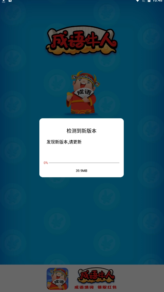 成语牛人手游版图1