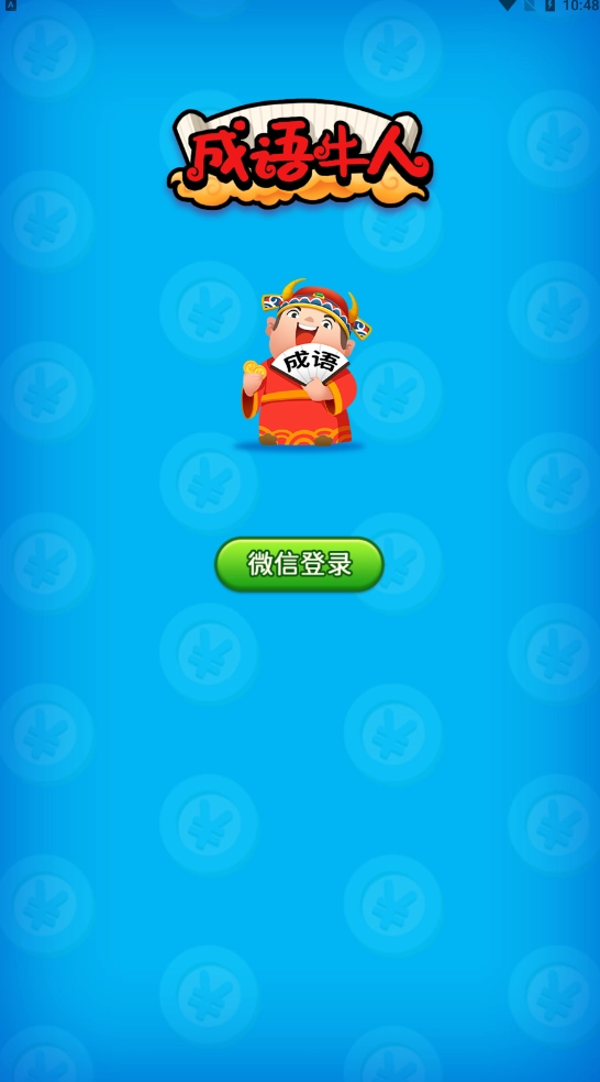 成语牛人手游版图3