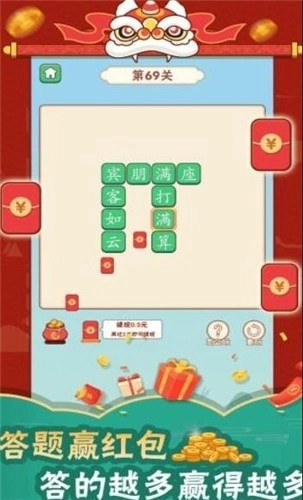 成语速填手游免费版(1)