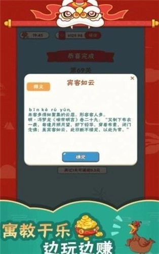 成语速填手游免费版(2)