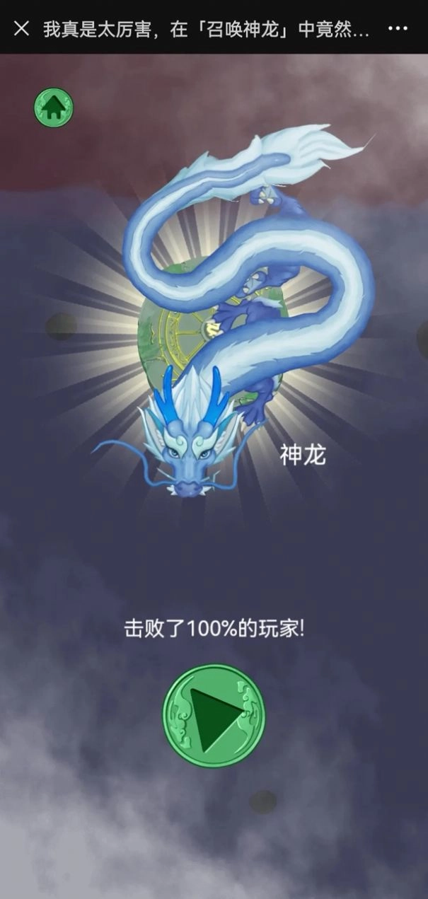 合成神龙(1)