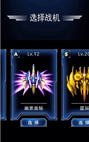 飞机英雄游戏无广告版图1