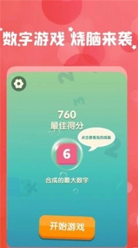 最爱消数字最新免费版