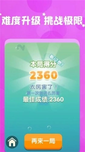 最爱消数字最新免费版