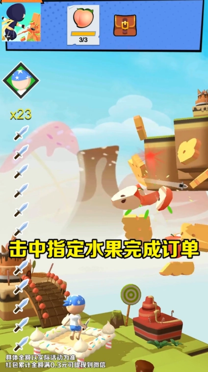 我飞刀贼溜游戏安装包(2)