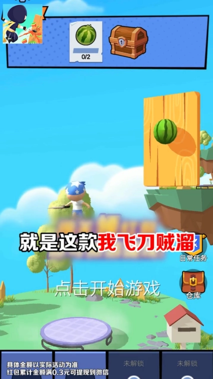 我飞刀贼溜游戏安装包(3)