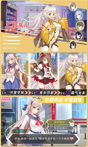 校花养成物语手机最新版(2)